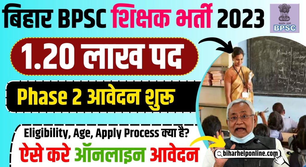 BPSC Teacher phase2 Vacancy