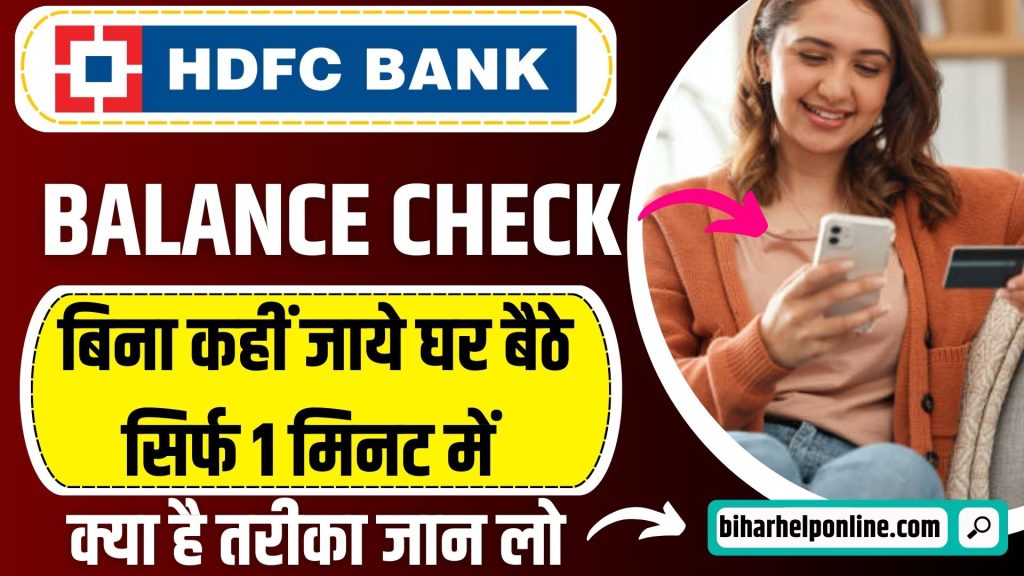 HDFC Balance Enquiry Number