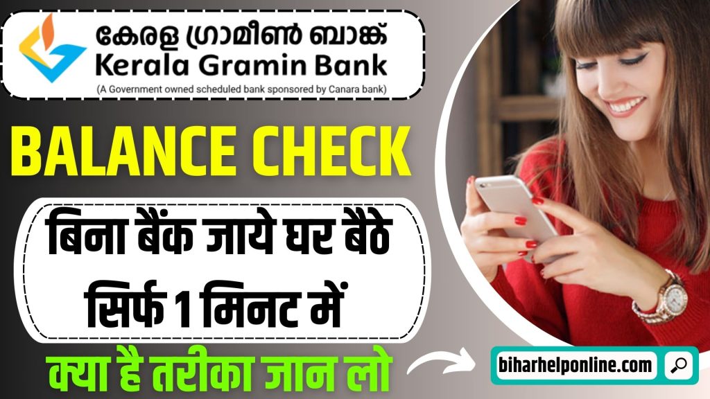 Kerala Gramin Bank Balance