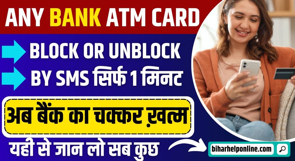 ATM Unblock By SMS