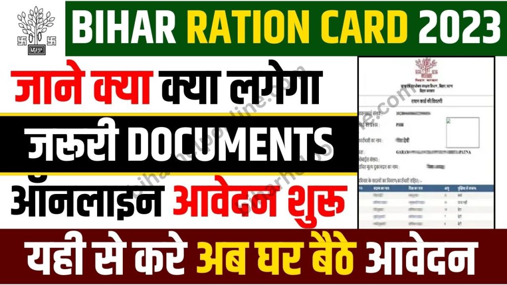 Bihar Ration Card Apply