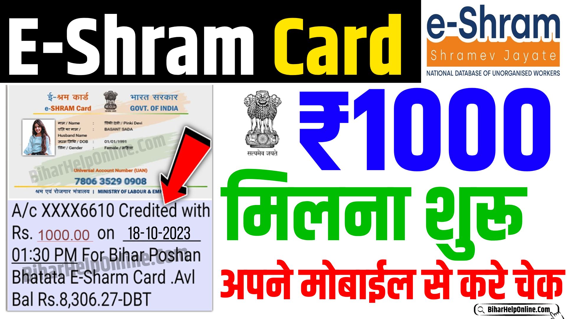 Eshram Card 1000 Payment Check Online