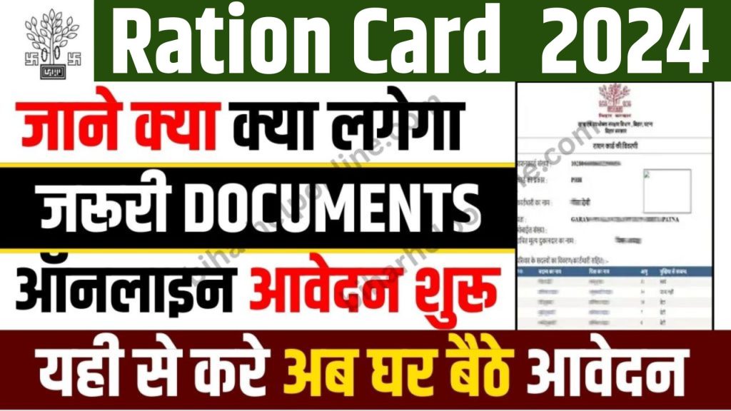 Ration Card Apply Online 2024