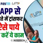 Refund Wrong UPI Transaction