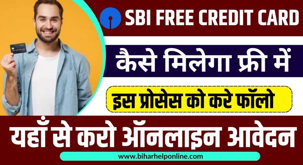 Free SBI Credit Card 