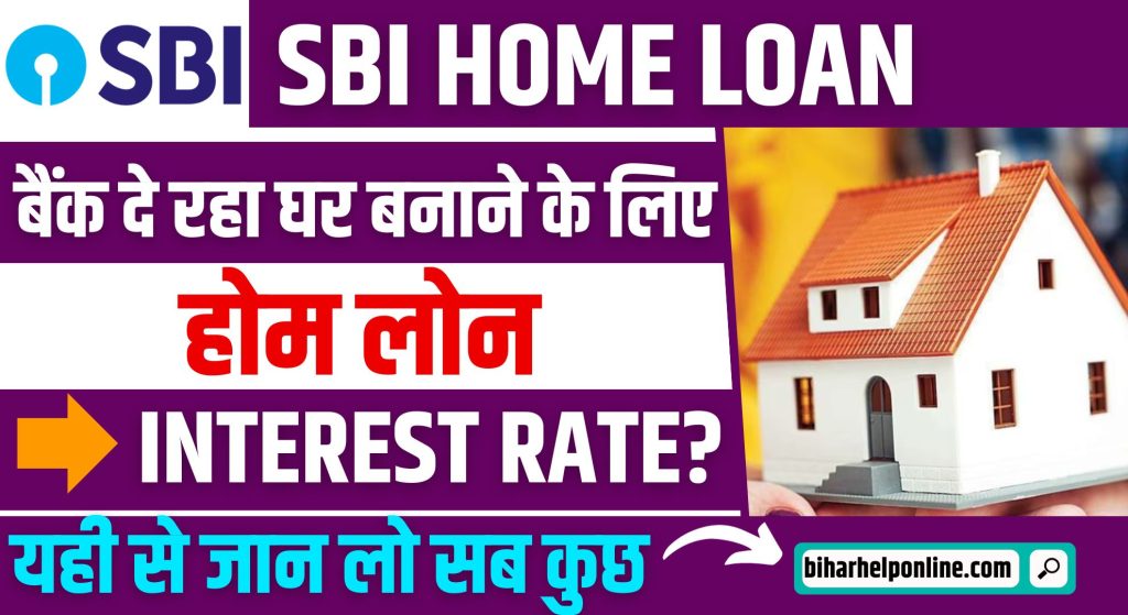 SBI Home Loan Documents