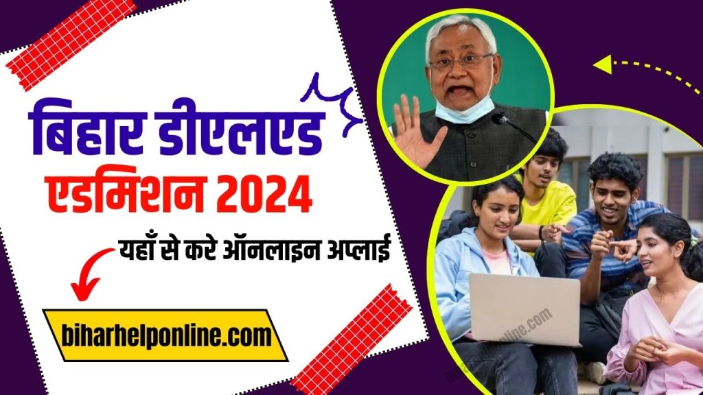 Bihar Deled Admission 2024