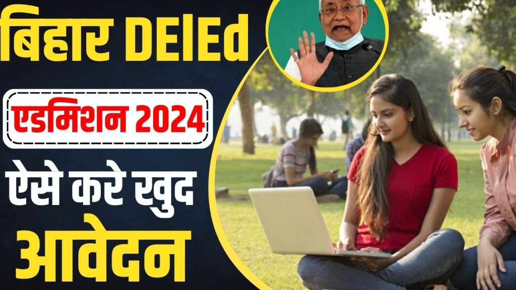  Bihar Deled Admission 2024
