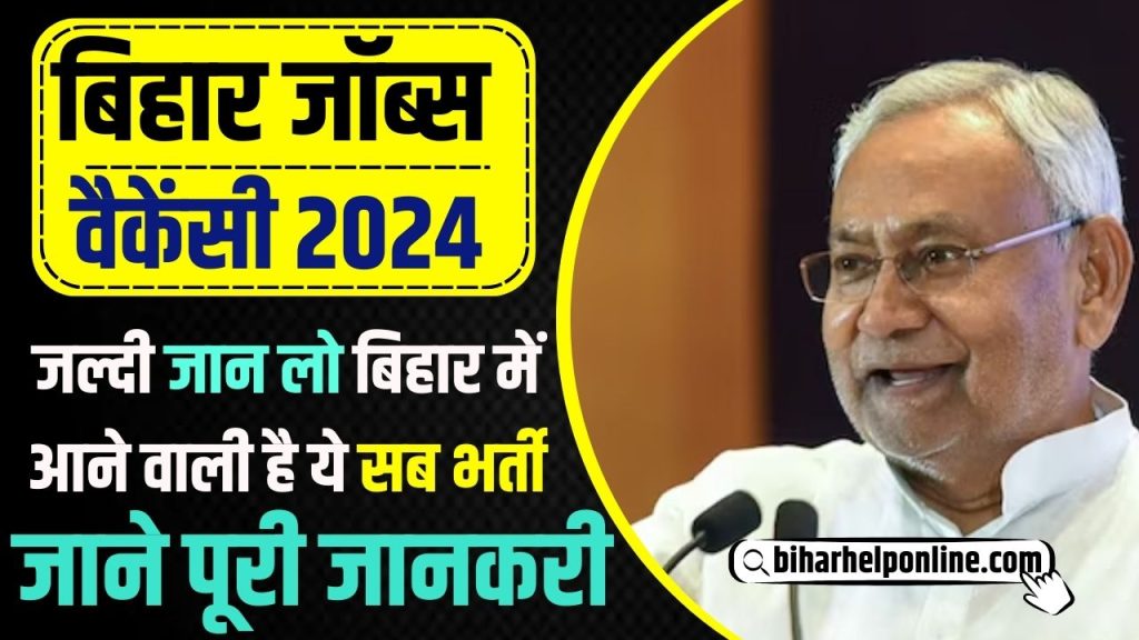 Bihar Upcoming Vacancy 2024, Bihar December Bharti 2023
