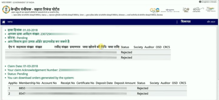 Sahara Refund Application Status Check Online