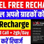 Airtel Free Recharge Plan 2024