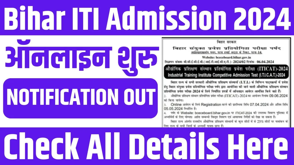 Bihar ITI Admission 2024