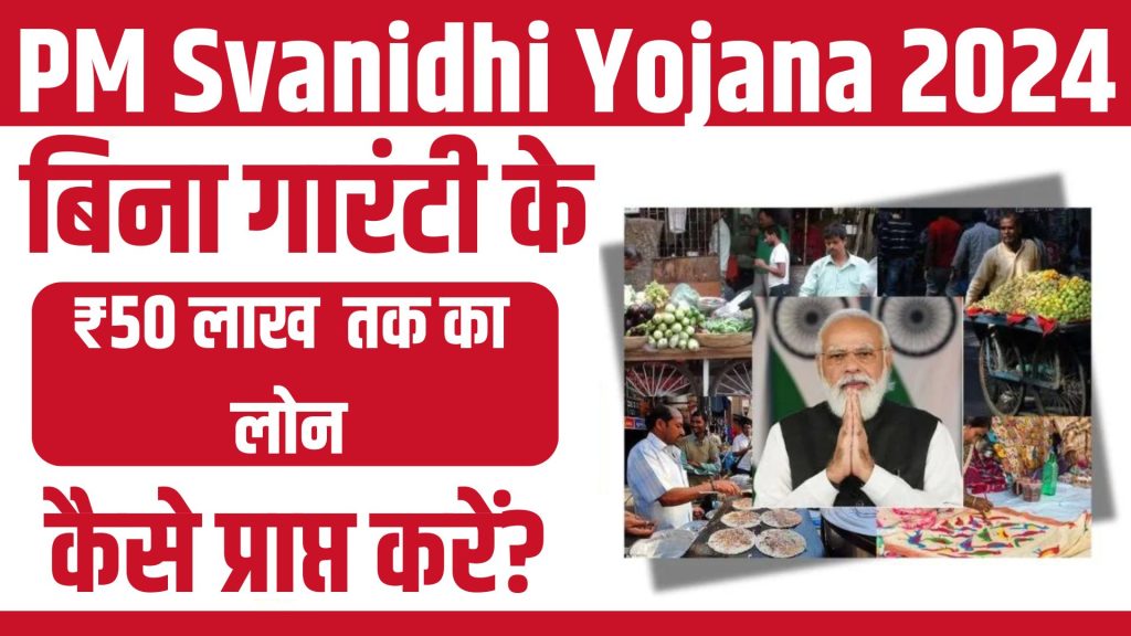 PM Svanidhi Yojana 2024