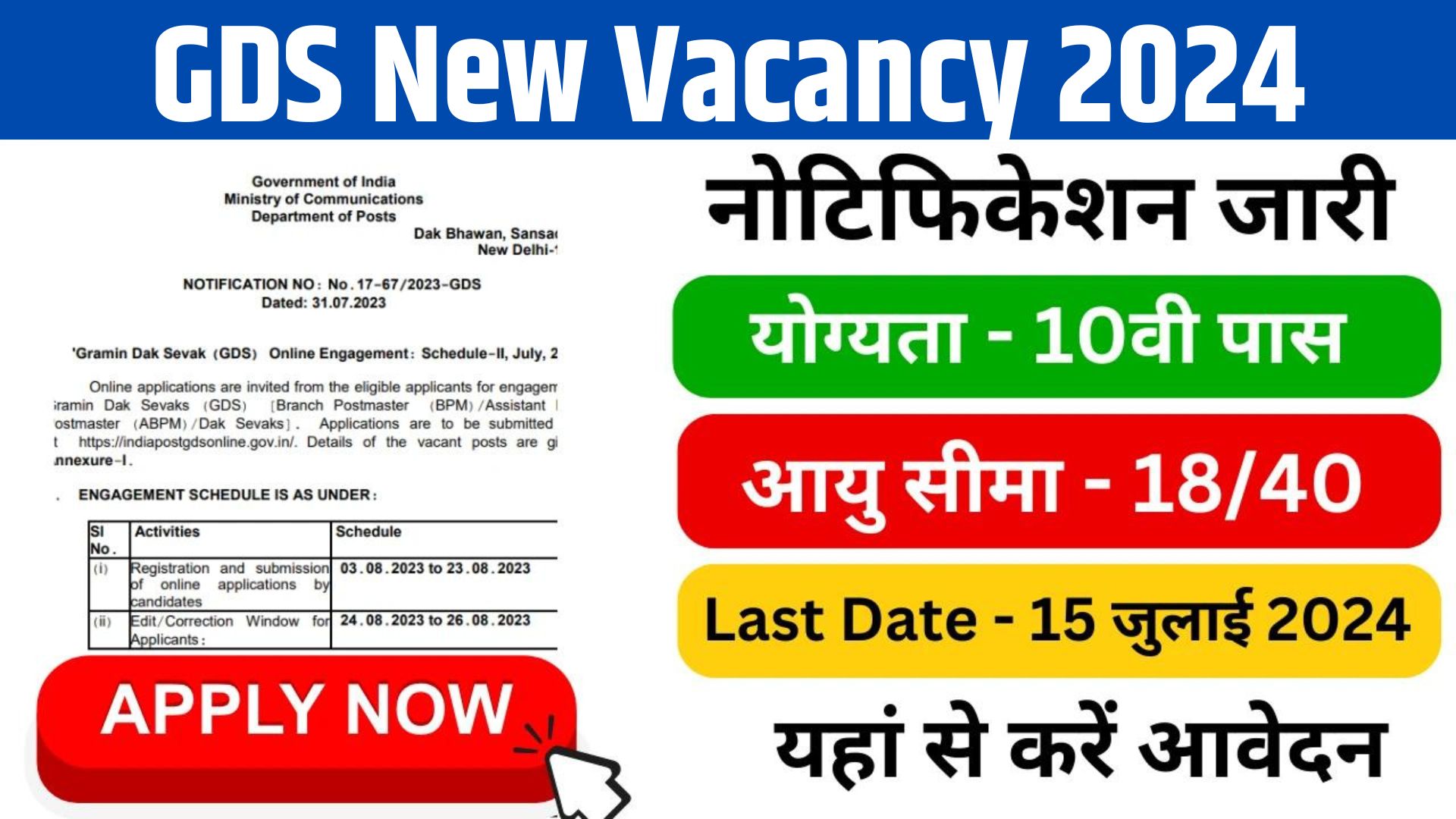 GDS New Vacancy 2024