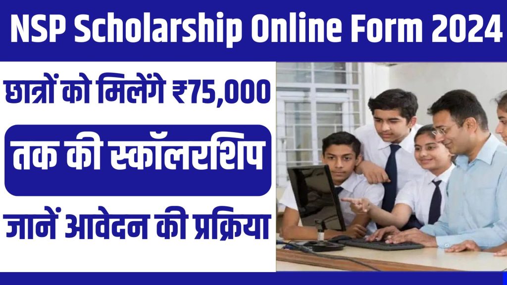 NSP Scholarship Online Form 2024